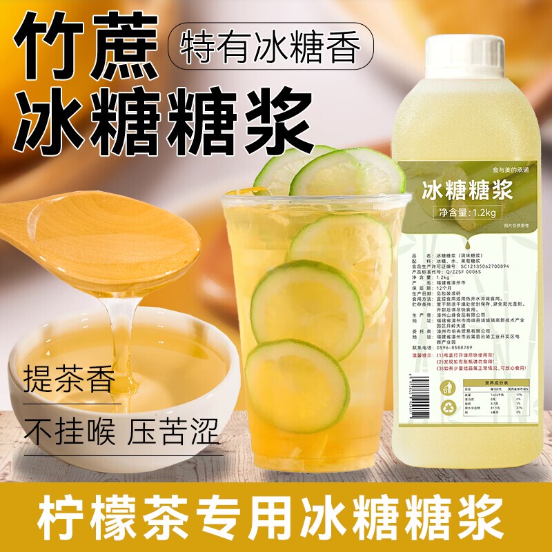 Rock Sugar Syrup, Bamboo Cane Syrup, Hand-Made Lemon Tea, Duck Poop-Flavored Fruit Tea, Milk Tea Shop Special Fructose Coffee Syrup Rock Sugar Syrup, Bamboo Cane Syrup, Hand-Made Lemon Tea, Duck Poop-Flavored Fruit Tea, Milk Tea Shop Special Fructose Coffee Syrup
