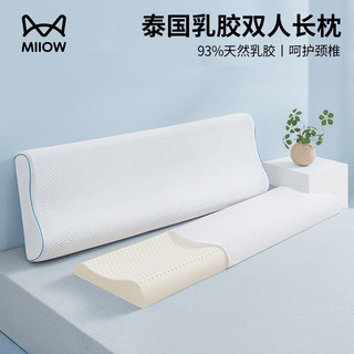 Catman Double Latex Long Pillow Couple Pillow Rubber Long Cervical Spine Couple Integrated Pillow Core 1.68m M1.2