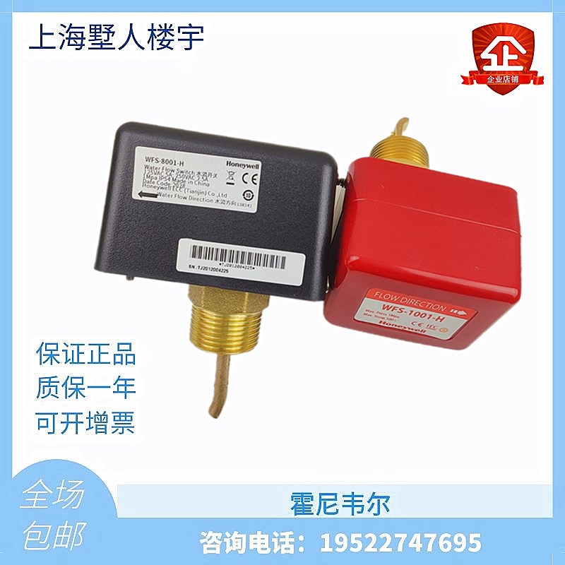 HoneywellHoneywellWFS-1001-H water flow switch 8001-H flow switch 1 inch water pipe target type