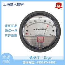 Original Dwyer Dwyer micropressure difference table 2300-60Pa positive and negative 125Pa series differential pressure gauge negative pressure gauge