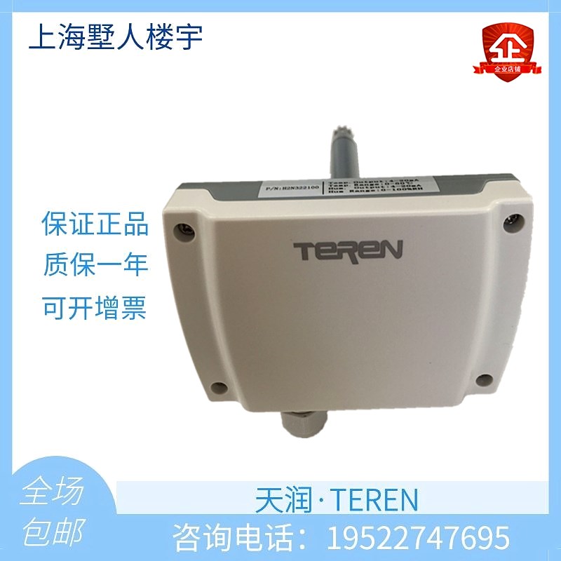 TEREN Tianrun H2N322100 4-20mA air duct temperature and humidity sensor fresh air temperature and humidity transmitter