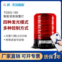 TGSG-190 sound and light alarm magnetic explosion flashing lights high decibel LED horn waterproof and anti-dust voice alarm lamp