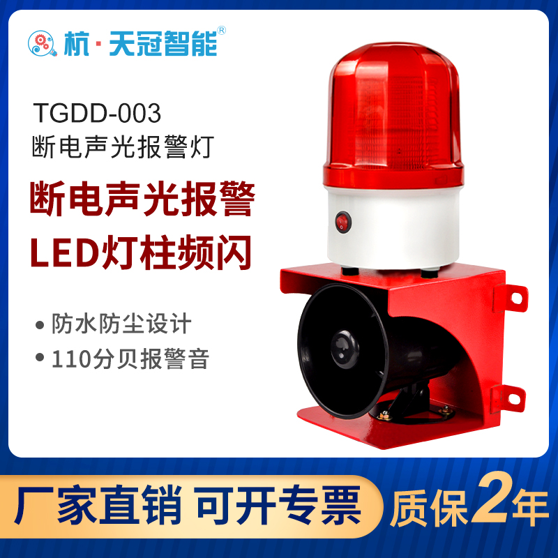 TGDD-003 power cut power-off, sound and light siren three-phase three-wire, four-wire alarm farm room fish pond