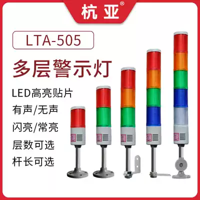LTA-505 LED three-color alarm indicator multi-layer signal light machine tool work Tower light warning light 12V24V