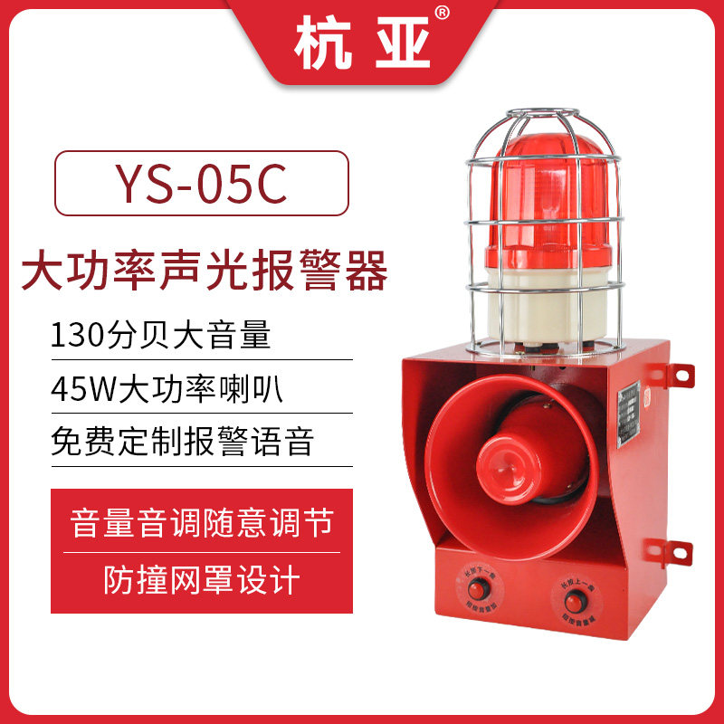 YS-05C mine terminal anti-collision high - power sound and light alarm high - decibel volume adjustable 220V380V