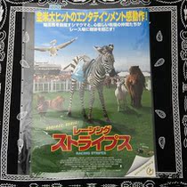 Japans official theaters in the first year of the original movie old posters hot fighting little zebra