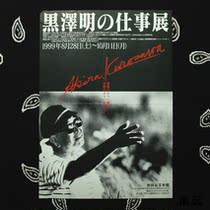 Japanese genuine film peripheral exhibition first year old poster Kurosawa Akiras work exhibition Kurosawa Akiras official affairs exhibition
