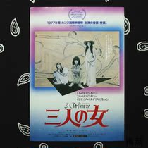 Japans official cinema line first year genuine movie old poster Three women Three women