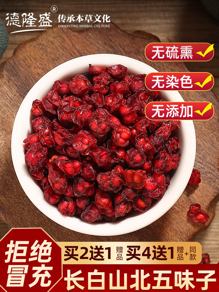 Wild Northeast Schisandra Changbai Mountain North Schisandra tea brewing tea brewing wine 250g Chinese Herbal medicine non-500g