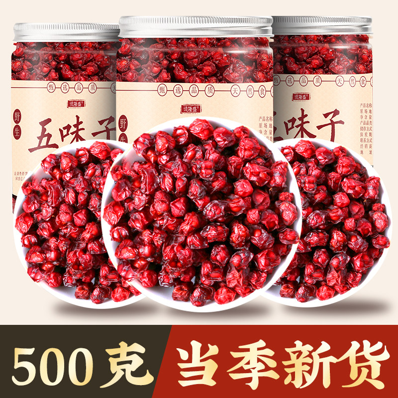 Northeast Changbai Mountain Schisandra 500g Chinese herbal medicine North Schisandra tea brewing tea and wine non-wild fresh fruit