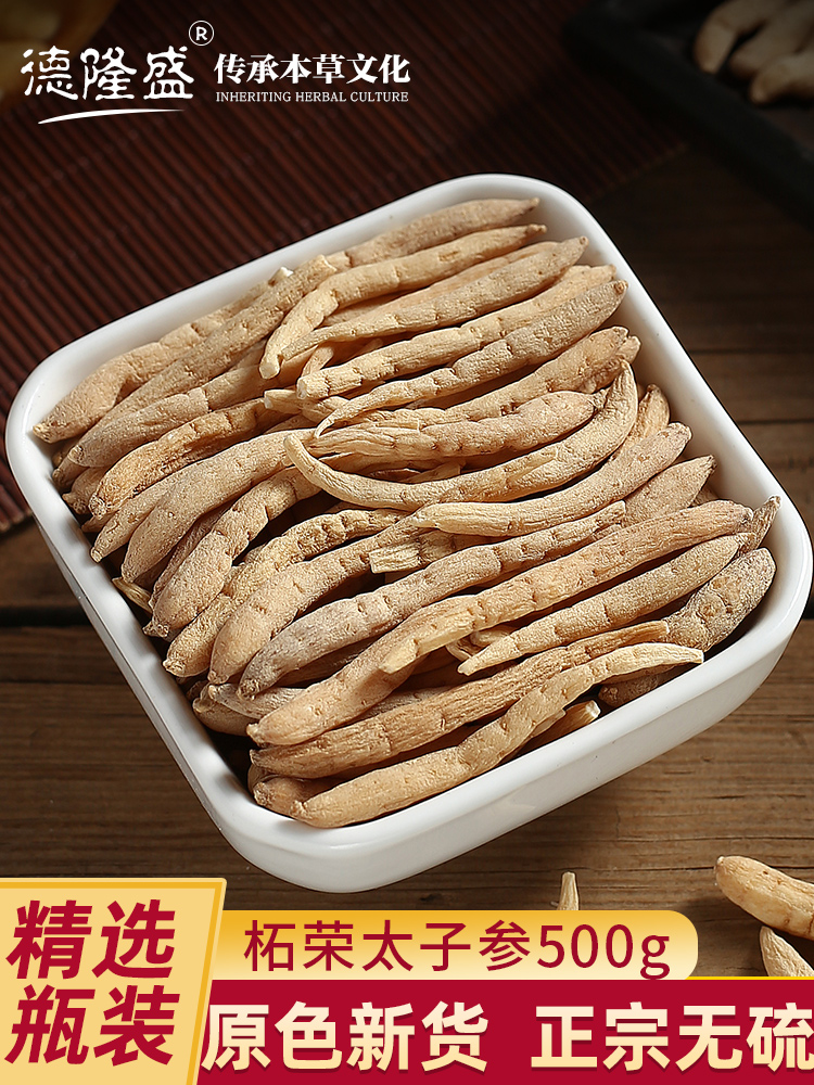 Zherong Prince Ginseng Chinese Herbal medicine 500g natural sulfur-free soup material Children's non-wild premium children's ginseng