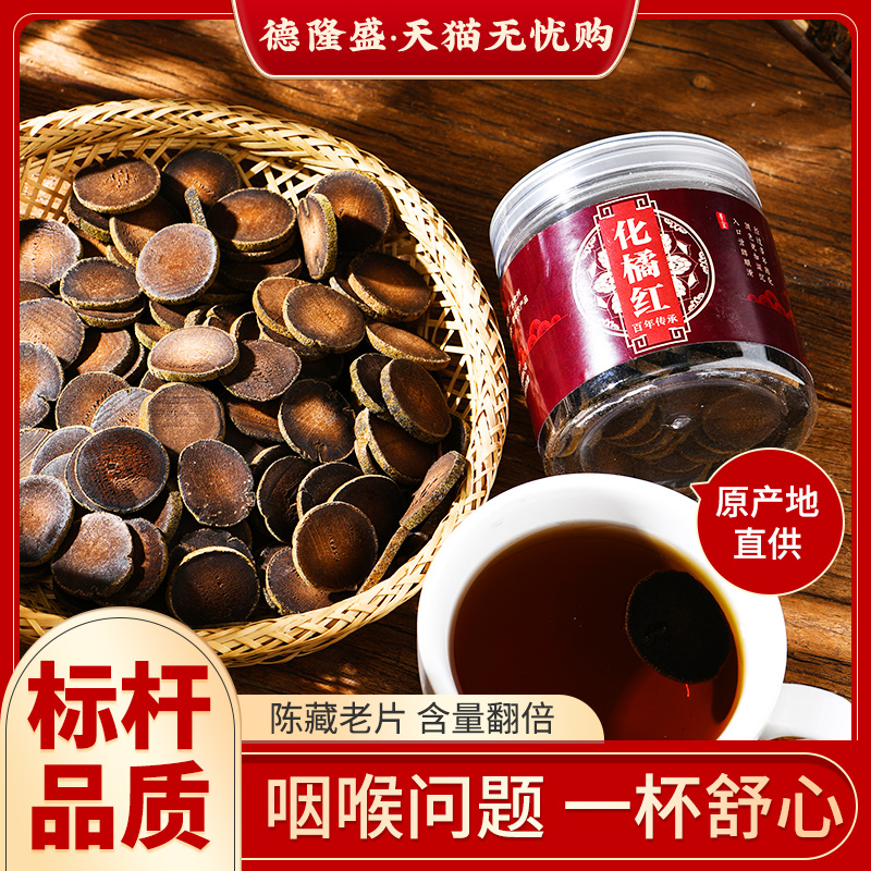 Chemical Orange Red Authentic Canton Orange Red Sliced Gold Mauled Fruits 15 Chen Year Tangerine Red Sheet Official Flagship Store