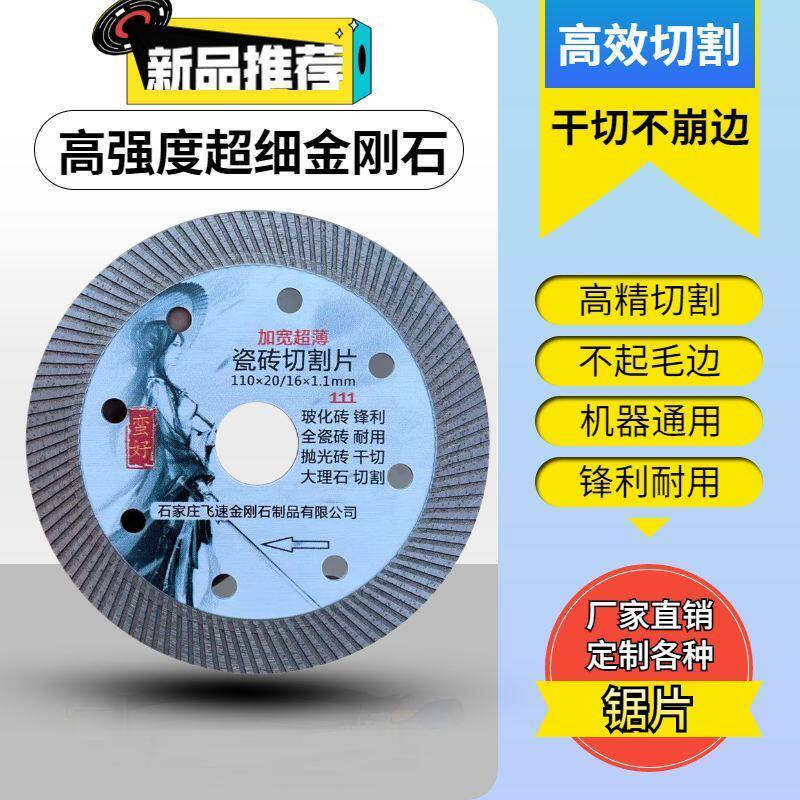 Ceramic tile cutting sheet ultra-thin ceramic diamond saw blade vitrified brick stone concrete slotted angle grinder grinding sheet