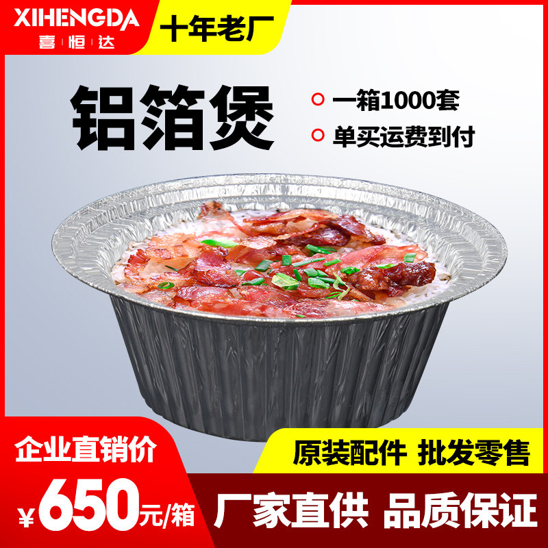 Smart Claypot Rice Machine Tin Foil Bowl Aluminum Foil Bowl Delivery Packaging Tin Paper Bowl Lunch Box Lunch Box Aluminum Claypot