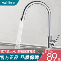Vantage kitchen faucet hot and cold wash basin sink stainless steel sink faucet splash-proof water rotatable home