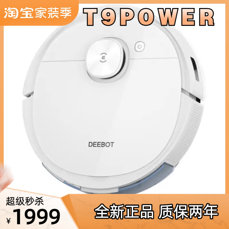 Ecovacs T9POWER sweeping robot X1 sweeping and dragging all-in-one automatic vacuum cleaner smart home deebot