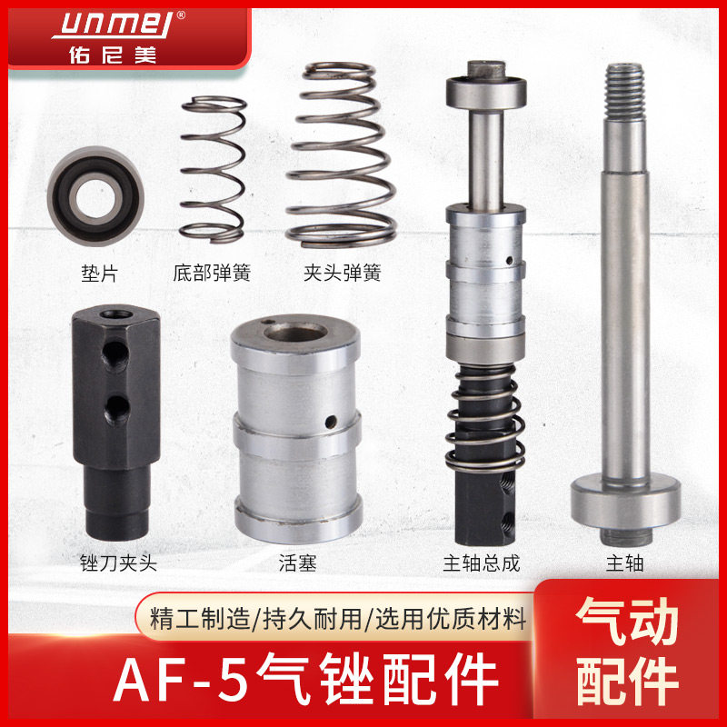 You Nimei AF5 Gas filing spindle AF5 filing knife collet front and rear spring piston accessories Gas filing spindle assembly AF10
