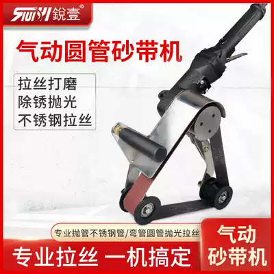 Ruiyi pneumatic sand belt Machine round pipe drawing machine round pipe polishing machine round pipe grinding machine stainless steel wire drawing machine