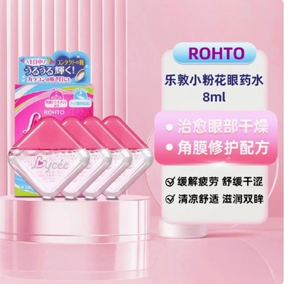 乐敦眼药水小粉花隐形眼镜滴眼液美瞳眼药水缓解视疲劳人工泪液