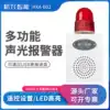 HXA-B02 Industrial acousto-optic siren remote control outdoor microwave voice prompt audio alarm 220v