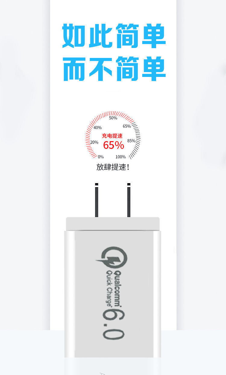 快充6.0充电器安卓3U插头通用头数据线