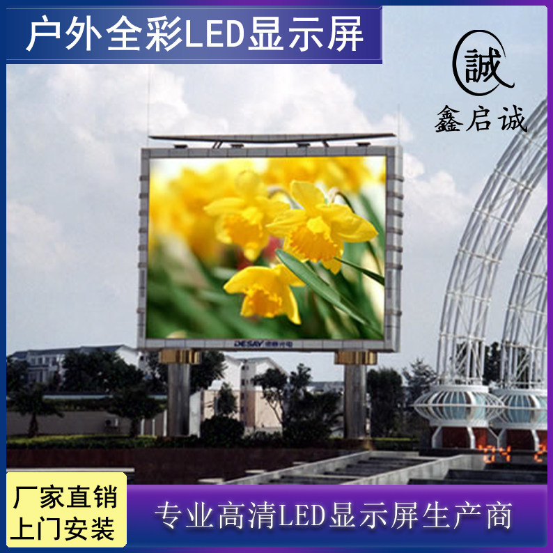 LED full-color display P2 5P4P5P6P8 high-definition outdoor advertising electronic large screen custom waterproof outdoor