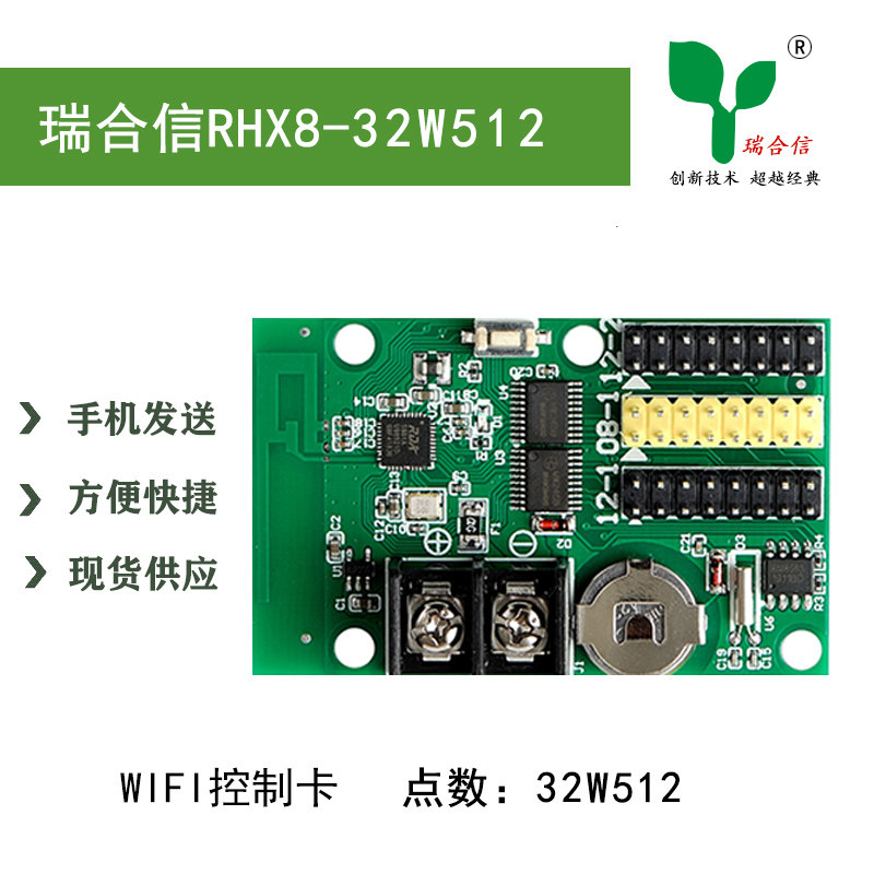 Ruihexin LED display scrolling subtitle screen mobile phone wireless WIFI control card RHX word change software 32W512