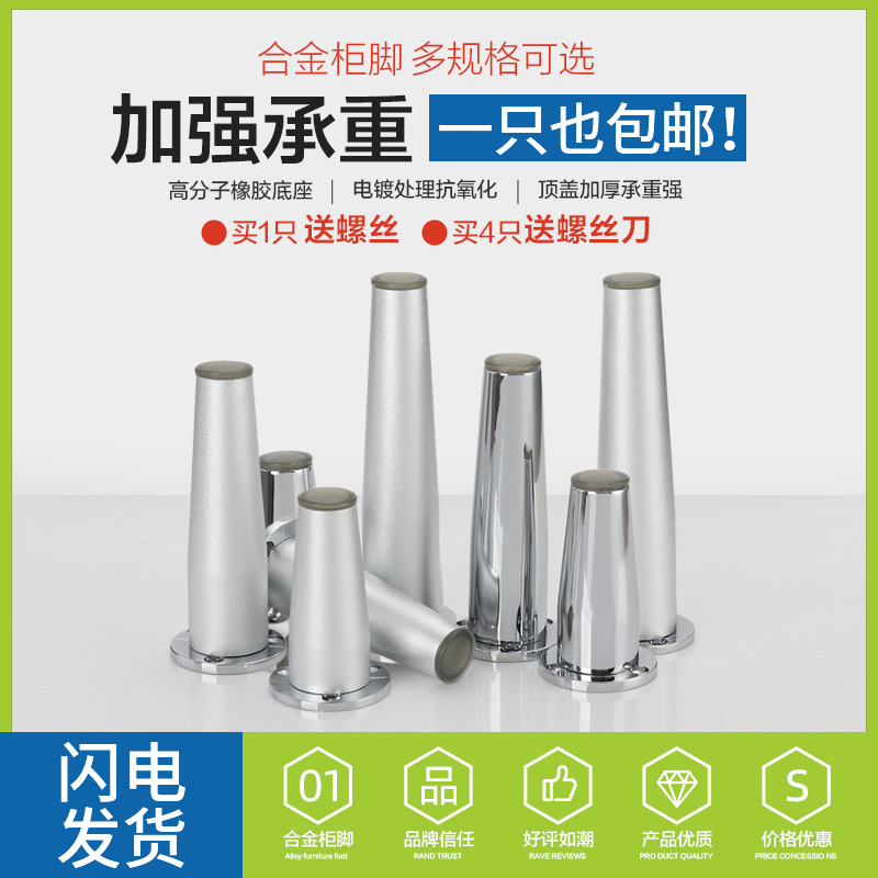 Furniture alloy cabinet foot support cabinet foot support foot strengthening adjustable bearing tapered cabinet foot