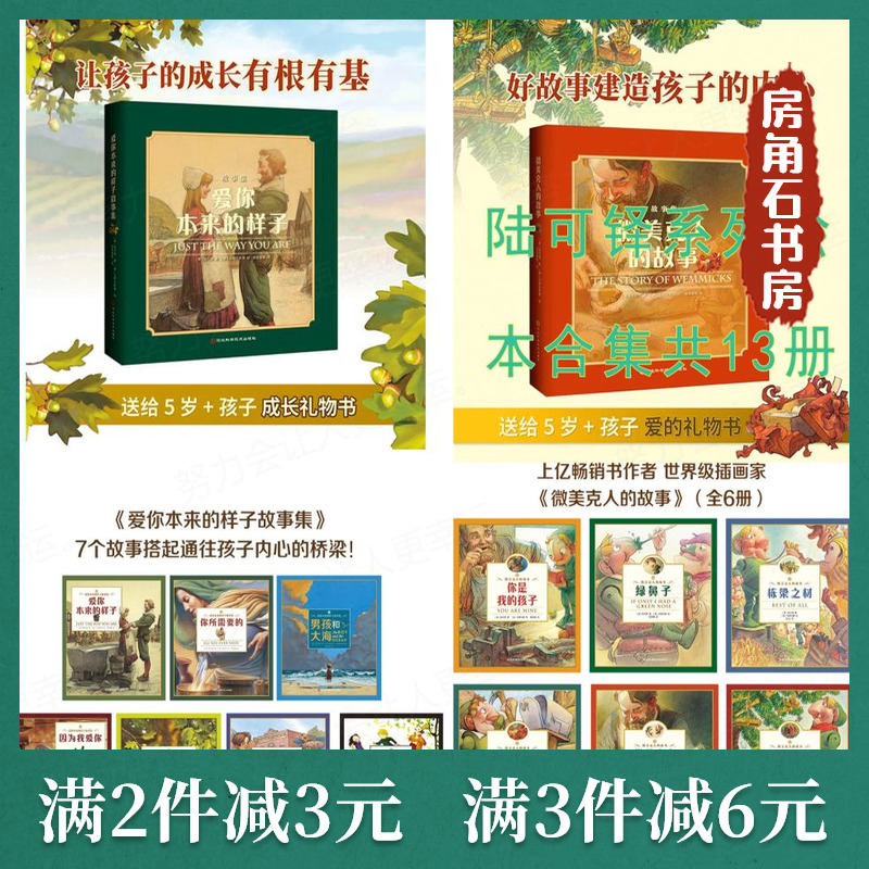 Love You for Who You Are 7 Books + Weimeike People 6 Books, a Total of 13 Storybooks for Character Development for Ages 3-6, Gift Box Set Love You for Who You Are 7 Books + Weimeike People 6 Books, a Total of 13 Storybooks for Character Development for Ages 3-6, Gift Box Set