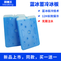 Blue ice ice crystal box Refrigeration refrigeration fresh recycling cold chain transport insulation box special cold storage ice board