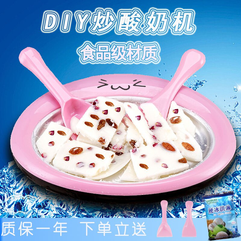 Thick Cut Fried Yogurt Machine Commercial Small Mesh Red Swing Stall Dorm Room Home Family Fried Ice Machine Special Machine Not Plugged In