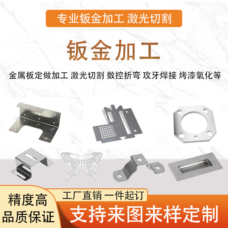 Sheet metal processing laser cutting 304 stainless steel plate custom bending iron plate welding aluminum plate metal plate customization