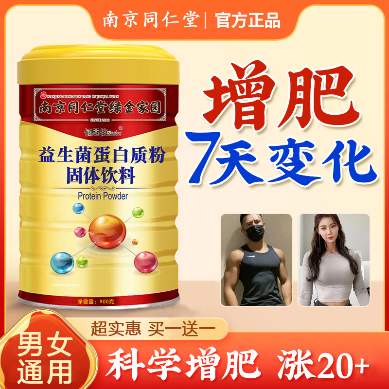 Probiotic Protein Powder for Weight Gain for Thin People, Weight Gain and Muscle Growth for Men and Women, Fast-Acting Powder