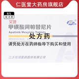 Скидка с несколькими коробками] Генри/Хенгруи Этан, Апатиниб мезилат таблетки 0,25 г*10 Таблетки/коробка