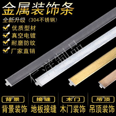 304 stainless steel line Rose gold T - type metal black titanium drawing edge decoration strip titanium alloy wall