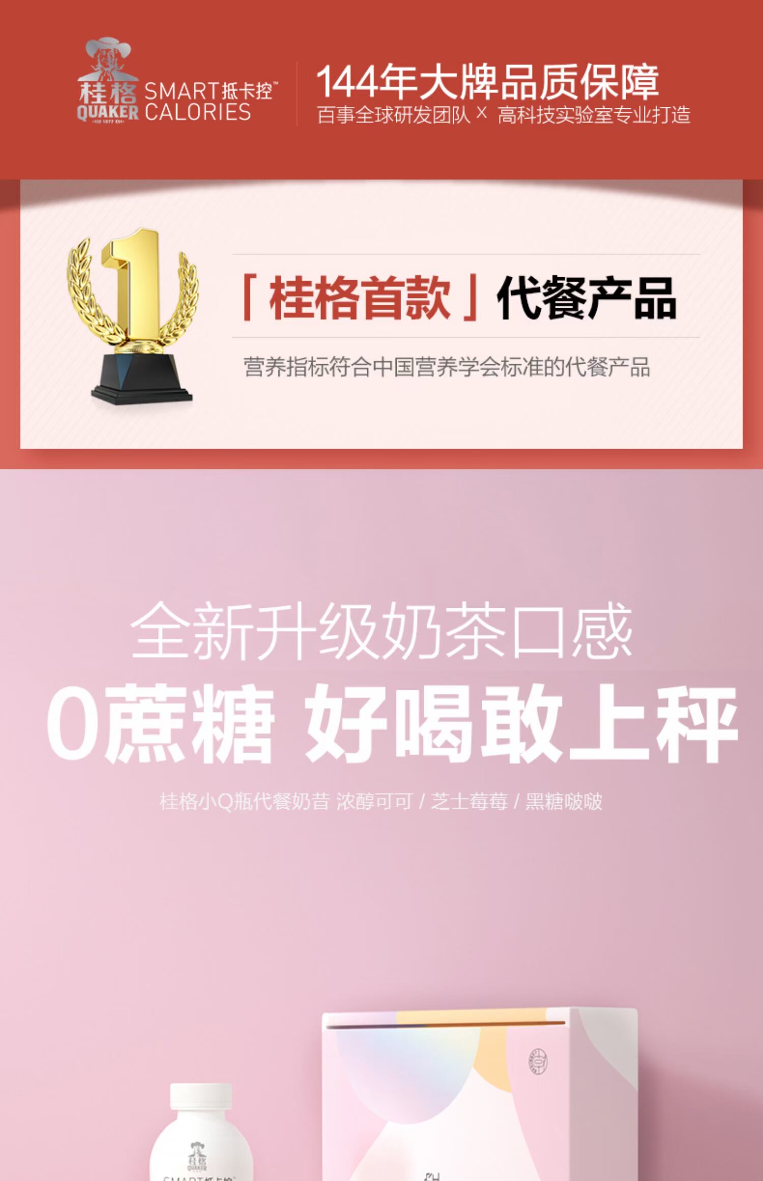桂格代餐奶昔小Q瓶48瓶
