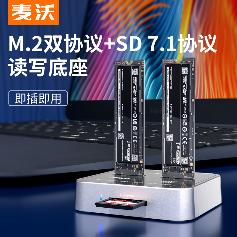 Maiwo solid state drive seat M 2 SATA NVME protocol SD Express read and write external box K3016SD