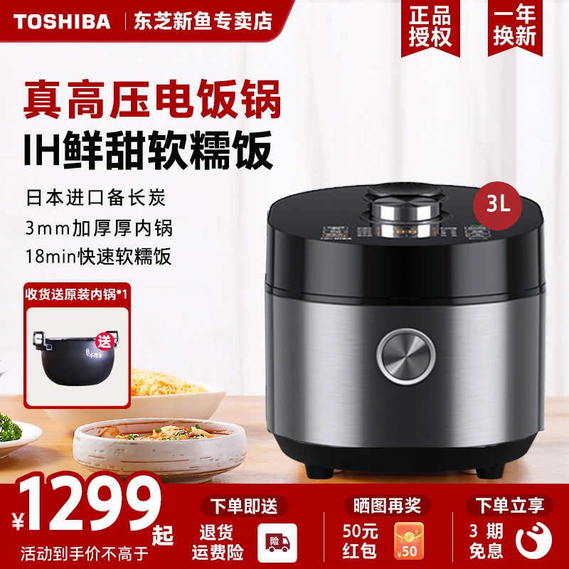 Japan's Toshiba high pressure IH rice cooker household smart appointment timing multi-function 2-4 people 5 small rice cooker 3L