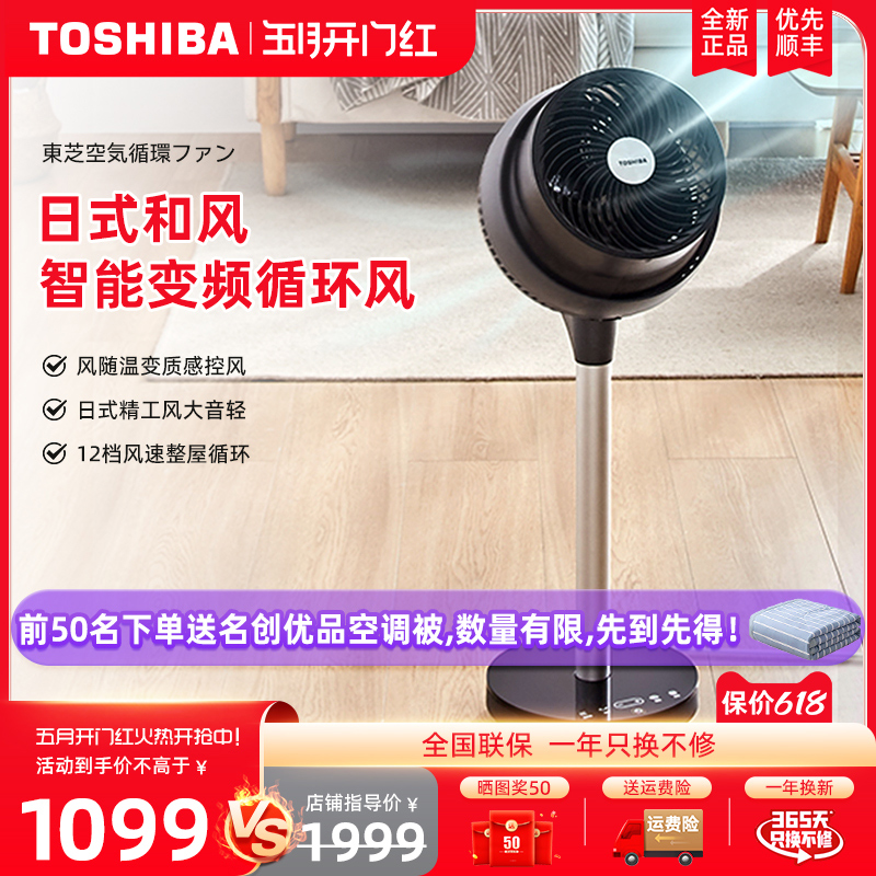 Japan Toshiba Air Cycle Fan for Intelligent Remote Control Stand Vertical Flood-to-Floor Turbo Converter Fan