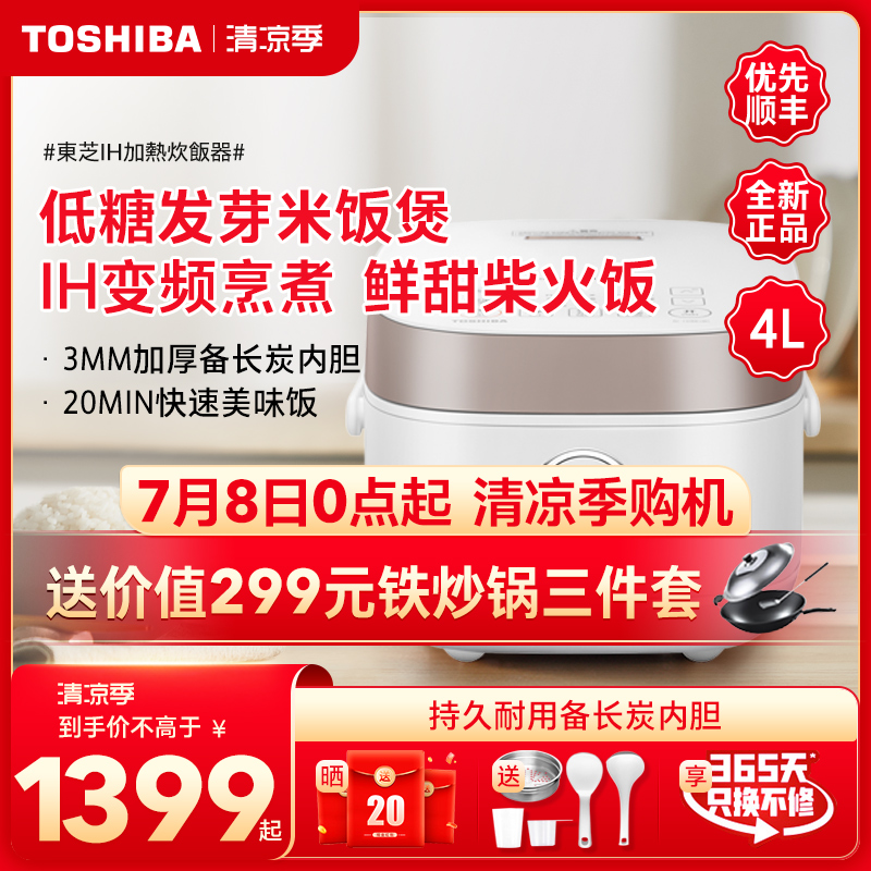 Japan's Toshiba rice cooker home large-capacity IH appointment imported coated low-sugar germinated rice fresh rice cooker 15HNC