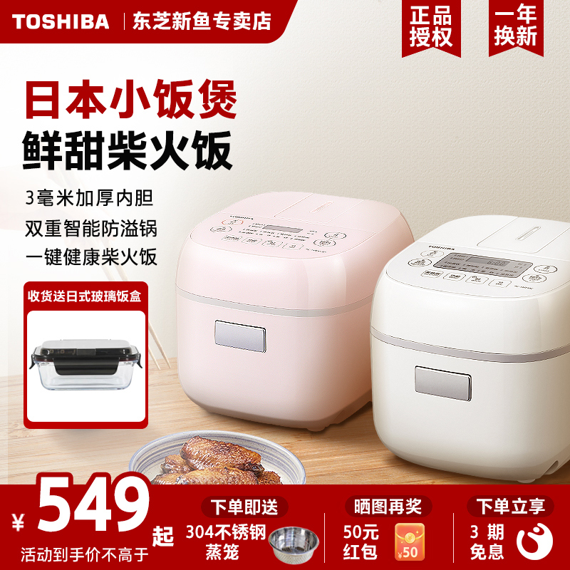 Japan Toshiba mini mother and baby rice cooker household 1-2 people make an appointment to cook porridge dormitory small rice cooker 5MFMC