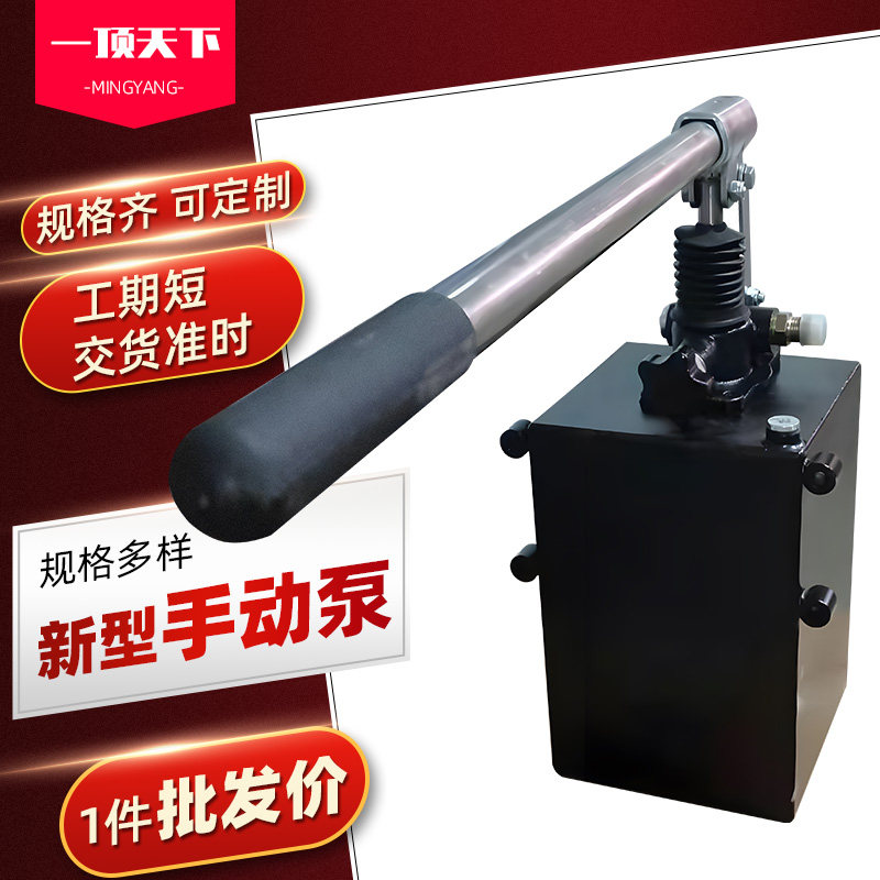 Low-pressure manual hydraulic pump 20MPA single-acting high-flow manual hydraulic oil pump through the cream artifact pressure pump