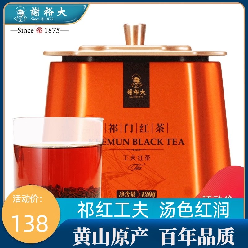 Xie Yu Great Qimen Black Tea 2023 New Tea Thick Aroma Type Tea Milk Tea Effort Black Tea Red Rhyme 600 Listen 120g-Taobao