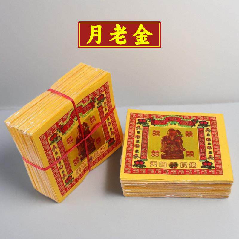 精品金纸8寸小满金19X16.5CM1包45张