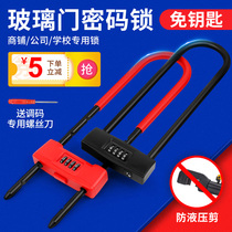 Glass door lock U-lock lock complete U-shaped lock outdoor shop push-pull double door lock long lock U-type code lock