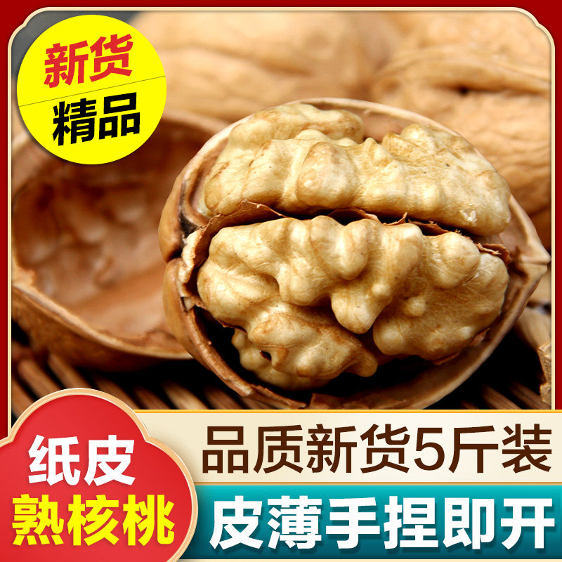 In 2022, new paper leather large walnuts 5 pounds of Xinjiang thin shell fried cream milk pepper salt