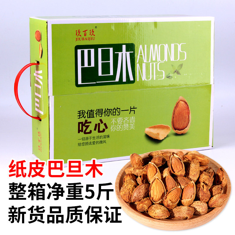 New cargo paper Pibatan wood whole box 5 catty dried fruits Bada wood Bulk hand peeled tanwood nuts 500g1 catty-Taobao