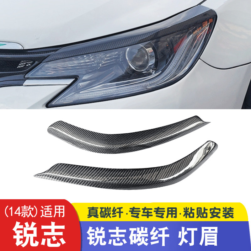 Applicable 14REIZ lamp brow carbon fiber 14 Living room lamp Eyebrow Sticker Auto Supplies Toyota14REIZ Retrofit Surround pieces