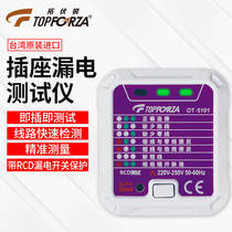Tuo Fu Rui socket tester power polarity detector neutral wire live wire phase detection home electrical tester