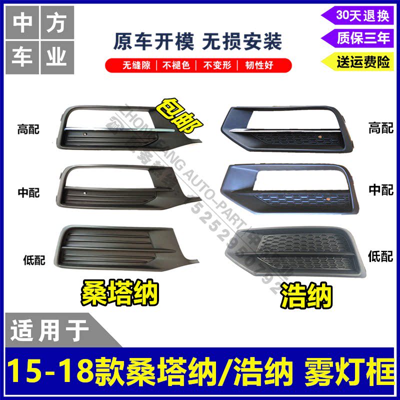 Suitable for 15 -18 Volkswagen Santana Haona Fog Light Frame Fog Lampshade Bracket Manufacturer Direct-Taobao